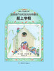 

神奇小老鼠系列·鼠爸爸乔治和鼠妈妈蒂娜的船上学校精