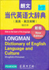 

朗文当代英语大辞典（新版）（缩印本）