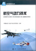 

航空基础技术丛书航空气动力技术