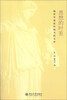 

中国文学海外传播研究书系·思想的时差：海外学者论中国当代文学
