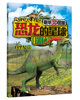 

恐龙的星球探秘白垩纪1豪华3D图鉴