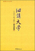

中华文化大讲堂书系·细讲大学：《大学》研习报告