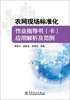 

农网现场标准化作业指导书卡应用解析及范例
