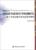 

中国货币政策传导机制研究：基于中国金融市场化进展的视角