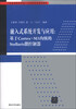 

嵌入式系统开发与应用：基于Cortex-M3内核的Stellaris微控制器/21世纪高等学校嵌入式系统专业规划教材