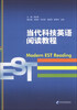 

当代科技英语阅读教程