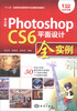 

中文版Photoshop CS6平面设计全实例/“十二五”全国高校动漫游戏专业课程权威教材（附DVD-ROM光盘1张）