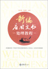 

新编应用文书处理教程