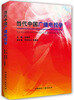 

当代中国广播电视学
