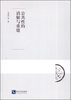 

公共性的消解与重建