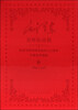 

纪念毛泽东同志诞辰120周年年画宣传画集光辉的历程1893-2013