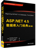 

ASP.NET 4.5数据库入门经典第3版[Beginning ASP.NET 4.5 Databases