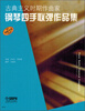

古典主义时期作曲家钢琴四手联弹作品集