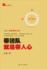 

博士德经管：带团队就是带人心
