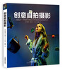 

创意自拍摄影