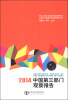

2014中国第三部门观察报告