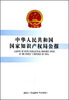 

中华人民共和国国家知识产权局公报（2012）