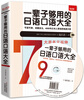 

一辈子够用的日语口语大全