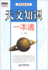 

天文知识一本通
