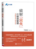 

破解“窝火”的绩效管理
