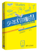 

幸福成长·少年，你懂的！：拥抱成长的幸福