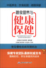 

膳食营养与健康保健