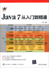 

Java 7从入门到精通（附DVD-ROM光盘1张）