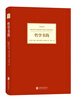 

汉译文库：哲学书简
