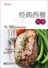 

悦享美味：经典西餐大全（全彩）