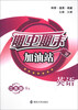 

期中期末加油站英语9A江苏版