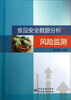 

食品安全数据分析与风险监测