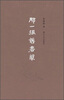 

那一张旧书单