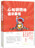 

心如钢铁地追求幸福