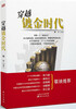 

穿越镀金时代