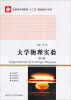 

大学物理实验第2版/应用型本科院校“十二五”规划教材·物理