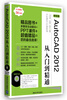 

学电脑从入门到精通：中文版AutoCAD 2012从入门到精通（附DVD-ROM光盘1张）