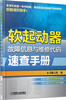 

软起动器故障信息与维修代码速查手册