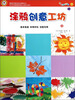 

跟着大师玩创意：涂鸦创意工坊