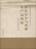 

《农业软科学研究丛书（2010-2012）》之一：粮食安全与重要农产品供给