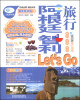 

亲历者：阿根廷 智利旅行Lets Go（最新畅销版）