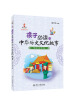 

孩子必读的中华历史文化故事：宋辽金元卷