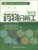 

企业高技能人才职业培训系列教材：药物分析工（四级）