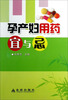 

孕产妇用药宜与忌