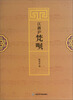 

江浙沪梵呗
