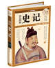 

彩色图解史记（超值全彩白金版）