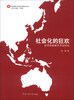 

亚洲国家与地区传媒研究丛书·社会化的狂欢：台湾电视娱乐节目研究