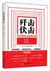 

歼击伏击：华为思科之战启示录