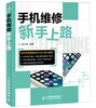 

手机维修新手上路