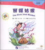 

中文小书架·神话系列：田螺姑娘（附CD-ROM光盘1张）