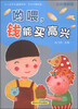 

哟喂钱能买高兴